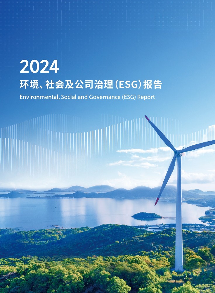 2024年度环境、社会及公司治理（ESG）报告